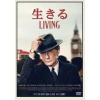 「生きる LIVING」DVD [DVD] | ぐるぐる王国 ヤフー店