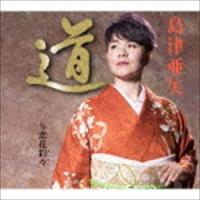 島津亜矢 / 道／恋花彩々（さいさい） [CD] | ぐるぐる王国 ヤフー店