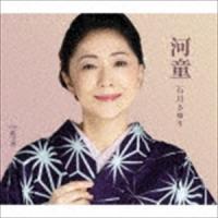 石川さゆり / 河童 [CD] | ぐるぐる王国 ヤフー店