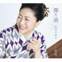 石川さゆり / 獨（ひと）り酒 Coupling with 聖夜 [CD] | ぐるぐる王国 ヤフー店