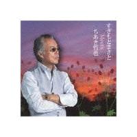 すぎもとまさと / すぎもとまさとMeetsちあき哲也 [CD] | ぐるぐる王国 ヤフー店