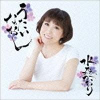 水森かおり / うたいなおし [CD] | ぐるぐる王国 ヤフー店
