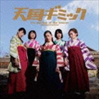 ひめキュンフルーツ缶 / 天国ギミック（通常盤） [CD] | ぐるぐる王国 ヤフー店