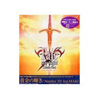 Number 201 feat.MAKI / Fate／stay night ［Realta Nua］オープニングテーマ・マキシシングル 黄金の輝き [CD] | ぐるぐる王国 ヤフー店