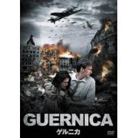 ゲルニカ [DVD] | ぐるぐる王国 ヤフー店