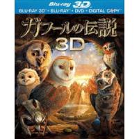 ガフールの伝説 3D＆2D ブルーレイセット [Blu-ray] | ぐるぐる王国 ヤフー店