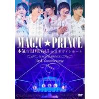 MAG!C☆PRINCE／本気☆LIVE Vol.7 in 日本ガイシホール 〜MAG!C☆PRINCE 3rd Anniversary〜 [DVD] | ぐるぐる王国 ヤフー店