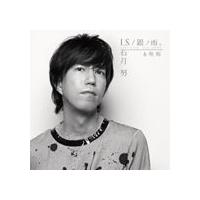 石月努 / I.S.／銀ノ雨。 [CD] | ぐるぐる王国 ヤフー店