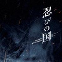 高見優（音楽） / 映画「忍びの国」オリジナル・サウンドトラック [CD] | ぐるぐる王国 ヤフー店