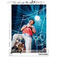 桑田佳祐／お互い元気に頑張りましょう!! -Live at TOKYO DOME-（通常盤） [DVD] | ぐるぐる王国 ヤフー店