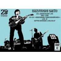 斉藤和義／KAZUYOSHI SAITO 25th Anniversary Live 1993-2018 25＜26 〜これからもヨロチクビーチク〜 Live at 日本武道館2018.09.07（通常盤） [DVD] | ぐるぐる王国 ヤフー店