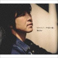 藤巻亮太 / 大切な人／8分前の僕ら [CD] | ぐるぐる王国 ヤフー店