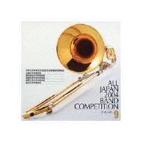 (オムニバス) 全日本吹奏楽2004 Vol.9 大学編I [CD] | ぐるぐる王国 ヤフー店
