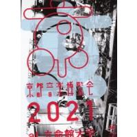 くるり／京都音博 2021 [Blu-ray] | ぐるぐる王国 ヤフー店
