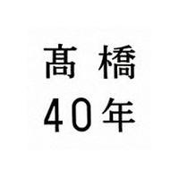 高橋真梨子 / 高橋40年（期間限定盤／デビュー40周年記念／3CD＋DVD） [CD] | ぐるぐる王国 ヤフー店