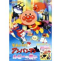 特典付】それいけ!アンパンマン ルビーの願い／怪傑ナガネギマンと