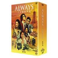 ALWAYS 三丁目の夕日 豪華版 [DVD] | ぐるぐる王国 ヤフー店