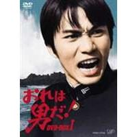 おれは男だ! DVD-BOX1（初回限定生産） [DVD] | ぐるぐる王国 ヤフー店