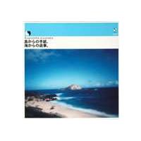 杉山清貴 / 島からの手紙、海からの返事。（CD＋DVD） [CD] | ぐるぐる王国 ヤフー店