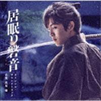 高見優（音楽） / 映画「居眠り磐音」オリジナル・サウンドトラック [CD] | ぐるぐる王国 ヤフー店