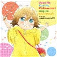 橋本由香利（音楽） / アニメ「うどんの国の金色毛鞠」オリジナル・サウンドトラック [CD] | ぐるぐる王国 ヤフー店