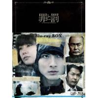 罪と罰 A Falsified Romance Blu-ray BOX [Blu-ray] | ぐるぐる王国 ヤフー店