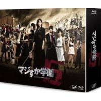 マジすか学園5 Blu-ray BOX [Blu-ray] | ぐるぐる王国 ヤフー店