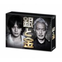 銀と金 Blu-ray BOX [Blu-ray] | ぐるぐる王国 ヤフー店