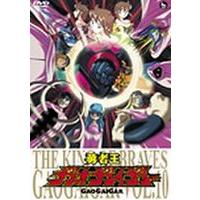 勇者王ガオガイガー DVD Vol.10 [DVD] | ぐるぐる王国 ヤフー店