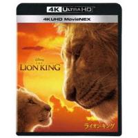 ライオン・キング 4K UHD MovieNEX [Ultra HD Blu-ray] | ぐるぐる王国 ヤフー店