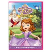 ちいさなプリンセス ソフィア／ピンクのペンダント [DVD] | ぐるぐる王国 ヤフー店