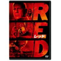 RED／レッド [DVD] | ぐるぐる王国 ヤフー店