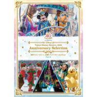 東京ディズニーリゾート 40周年 アニバーサリー・セレクション Part 4 [DVD] | ぐるぐる王国 ヤフー店