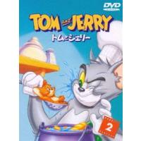 トムとジェリー VOL.2 [DVD] | ぐるぐる王国 ヤフー店