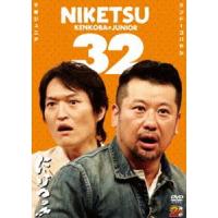 にけつッ!!32 [DVD] | ぐるぐる王国 ヤフー店