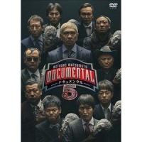 HITOSHI MATSUMOTO Presents ドキュメンタル シーズン5 [DVD] | ぐるぐる王国 ヤフー店