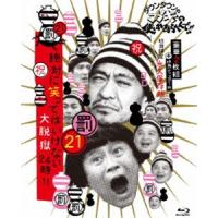 ダウンタウンのガキの使いやあらへんで!!（祝）放送1200回突破記念Blu-ray 初回限定永久保存版（21）（罰）絶対に笑ってはいけない大脱獄24時（初... [Blu-ray] | ぐるぐる王国 ヤフー店