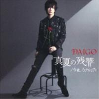 DAIGO / 真夏の残響／今夜、ノスタルジアで（通常盤） [CD] | ぐるぐる王国 ヤフー店