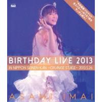 今井麻美 Birthday Live 2013 in 日本青年館 -orange stage-【Blu-ray】 [Blu-ray] | ぐるぐる王国 ヤフー店