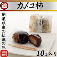 送料無料 カメコ柿 10個 和菓子 羊羹 ようかん 菓子  和菓子 父の日ギフト 父の日 2018 父の日 プレゼント 