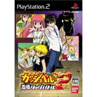 研磨 追跡有 金色のガッシュベル!! 友情タッグバトル2 PS2（プレイステーション2） | 御蘭堂