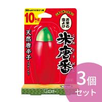 3個セット エステー 米唐番 10kgタイプ 天然唐辛子 ニオイがつかない 米袋 置く さす つるす 自由な形状 | 業務ドラッグYahoo!店