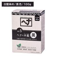ヘナ＋木藍 No.5 黒 100g 白髪染め ボリューム ふんわり まとまり 頭皮に優しい 黒髪 透明感 植物100％ へアカラー セルフカラー ナイアード | 業務ドラッグYahoo!店