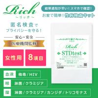 性病検査キット 女性用 リッチ 8項目(淋菌・クラミジア・カンジダ・トリコモナス・喉淋菌・喉クラミジア・血液梅毒・血液HIV) 膣検査 咽頭検査 血液検査 証明書