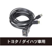 ビートソニック USB10A USB/HDMI延長ケーブル トヨタ/ダイハツ車の空きスペアスイッチホールをUSB/HDMI入力端子に | 業販ネット