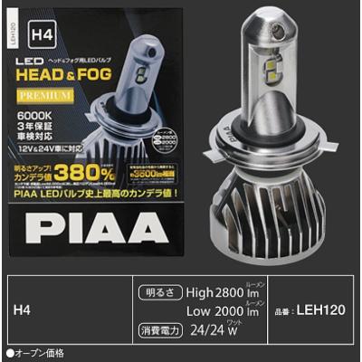 PIAA LEDヘッド&フォグ用　LEDバルブ　H4 6000K LEH120 新登場】PIAA ヘッド&フォグ用LEDバルブ 6000K | PIAA株式会社の