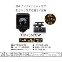 コムテック HDR362GW 360度ドライブレコーダー+リヤカメラ LED信号  GPS 12V 24V 3年保証 HDR-362GW | 業販ネット