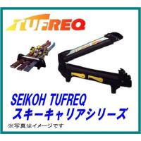 SEIKOH セイコウ TUFREQ タフレック SK0 スキースノボードアタッチメント 平積み 475mm 145mm 2.1kg（2個）  精興工業 | 業販ネット