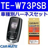 カーメイト エンジンスターター  インプレッサ XV H24.10〜H26.11 GP7系 キーレスアクセス&amp;スタートシステム装着車 TE-W73PSB+TE158 | 業販ネット