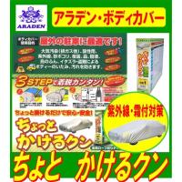 ソアラ 01年前期以前 MZ12 S60.1〜S60.12 アラデンボディーカバー ちょっとかけるクン CK1 | 業販ネット